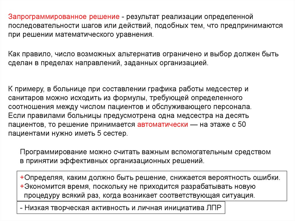 Реализация как определить. Запрограммированные решения. Действия лица или Результаты осуществления подобных действий..