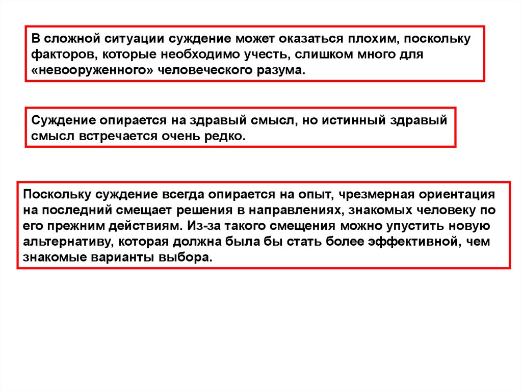 Опирается на здравый смысл и житейский опыт. Опирается на здравый смысл.