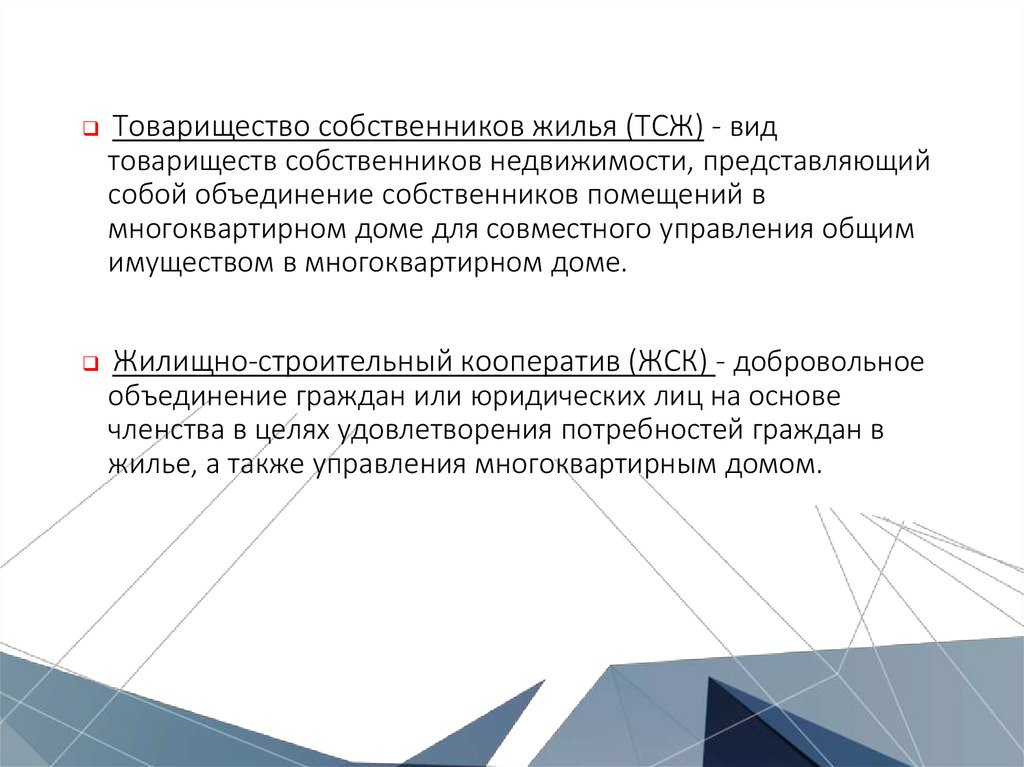 Товарищество собственников недвижимости. Объединение собственников имущества. Ответственность товарищества собственников недвижимости.