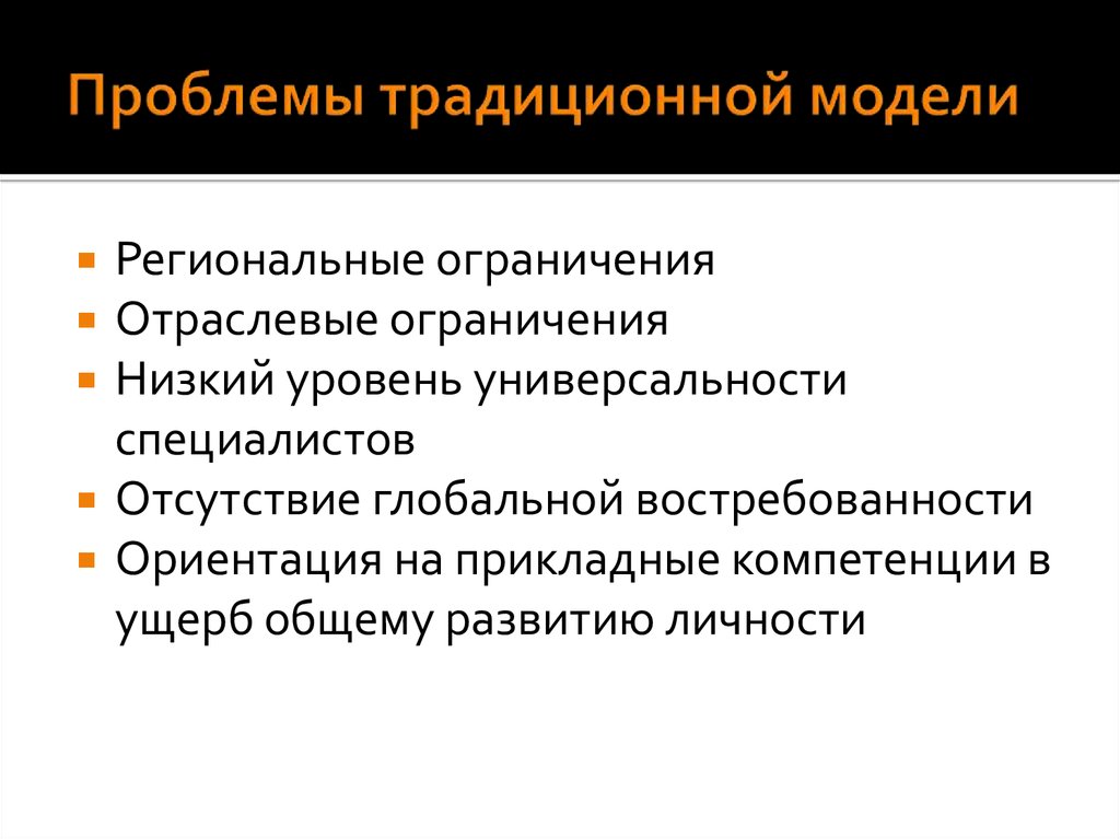 Проблема традиции. Проблемы традиционного общества. Прикладные компетенции – это. Проблемы традиций. Политические проблемы в традиционном обществе.