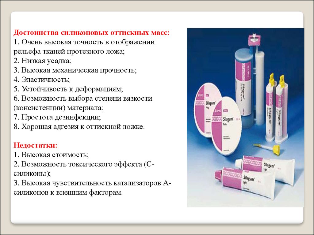 Слепочные материалы в стоматологии презентация