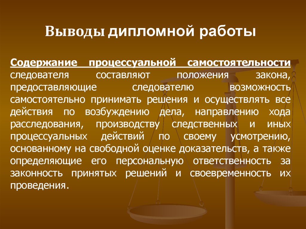 Что такое процессуальное положение. Процессуальное положение следователя. Процессуальная самостоятельность следователя. Цели и задачи следователя. Процессуальные функции следователя.