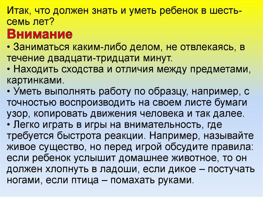 Что должен уметь ребенок мальчик. Что должен уметь ребёнок в 6 лет. Что должен знать ребенок в 6 лет. Что должен знать и уметь ребенок в 6 лет. Что должен уметь ребёнок в 6 лет мальчик.