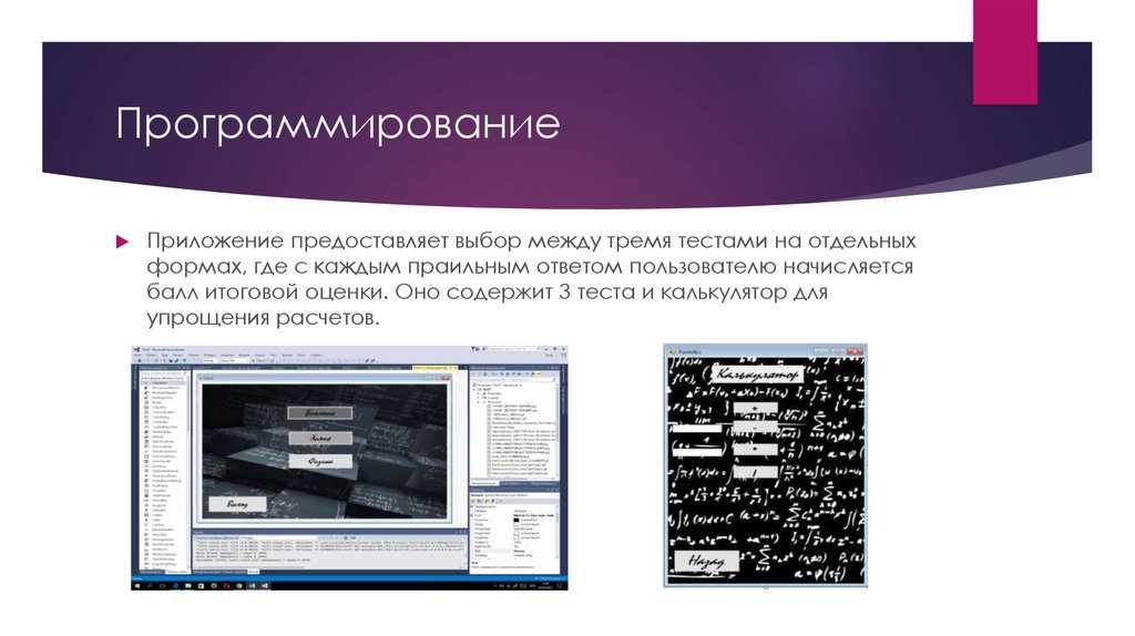 Программирование