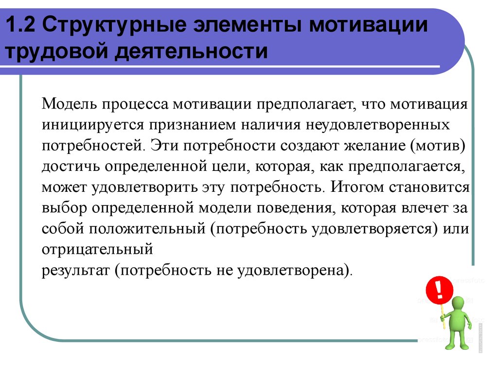 Потребности в трудовой деятельности. Приемы мотивации трудовой деятельности. Структурные элементы мотивации трудовой деятельности. Структурные компоненты мотивации. Цель трудовой деятельности мотивы трудовой деятельности.