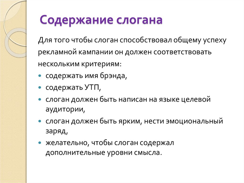 Слоган должен