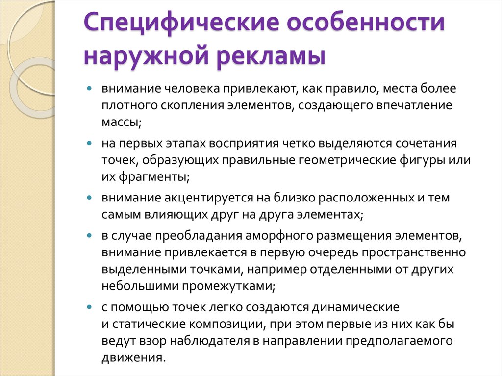 Особенности рекламных. Особенности наружной рекламы. Специфика наружной рекламы. Особенности создания наружной рекламы. Специфические особенности рекламы.