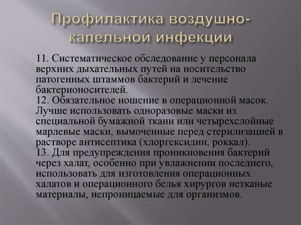 План противоэпидемических мероприятий при скарлатине