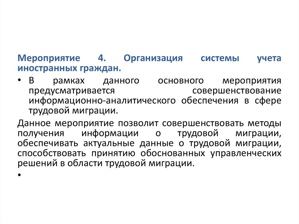 События позволяют. Мероприятия по совершенствованию информационного обеспечения. Улучшение информационного обеспечения рынка труда. На данном мероприятии.