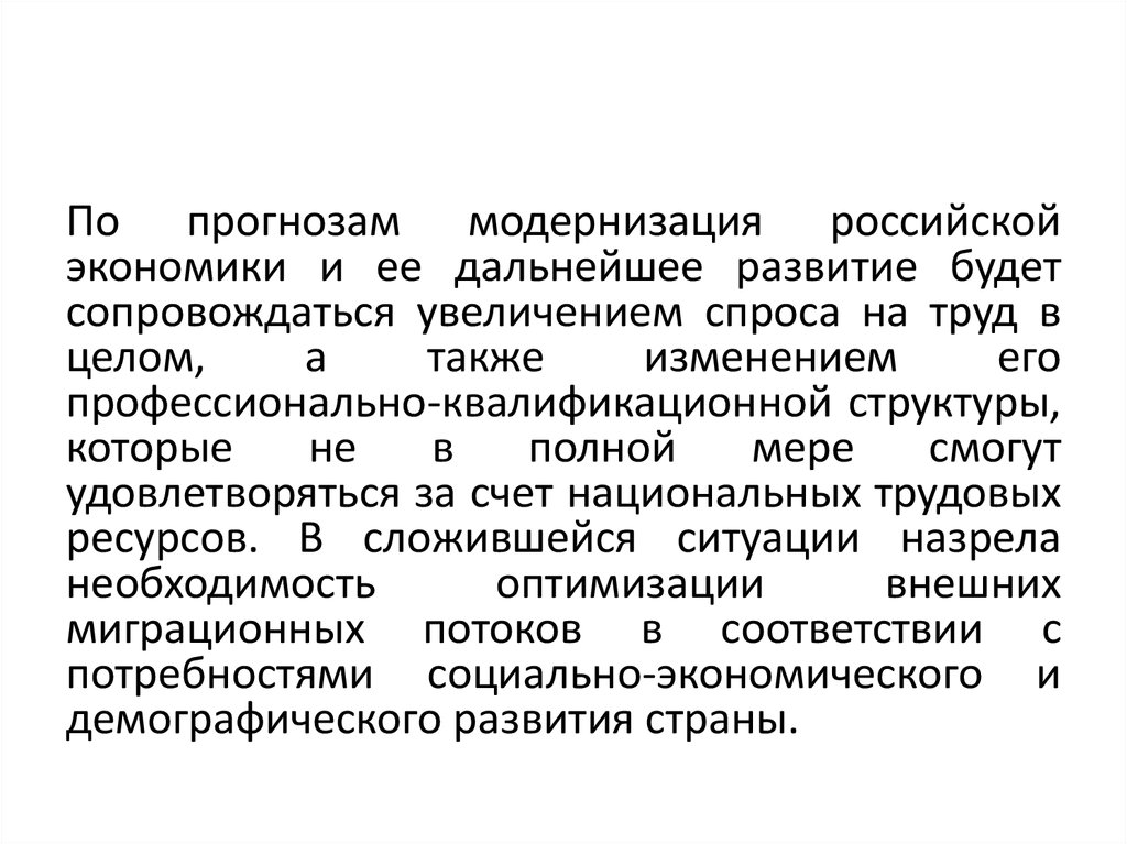 А также изменения. Прогнозы на дальнейшее развитие государств.