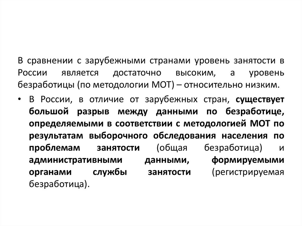 В государстве 2 довольно высокий уровень безработицы. Уровень занятости по мот. Методология международной организации труда занятые. Типы стран по степени занятости. Согласно методологии мот.