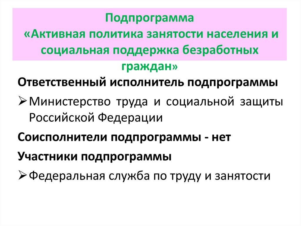 Политика занятости. Политика занятости населения. Активная политика занятости. Социальная поддержка и содействие занятости населения.