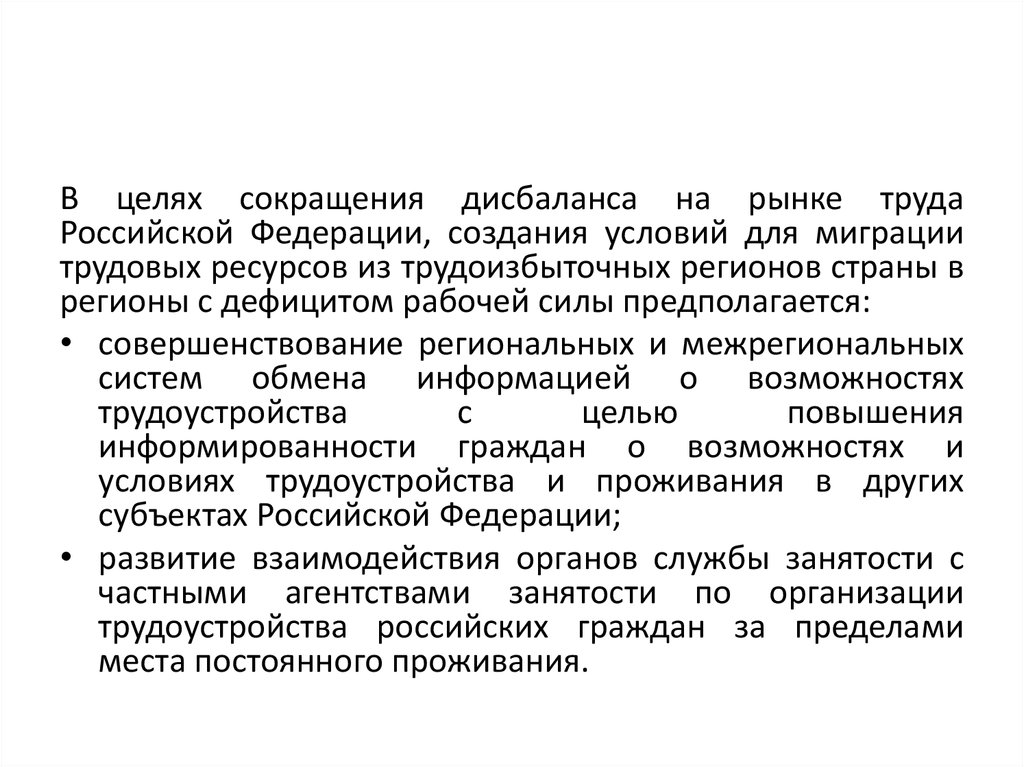 Целью уменьшения. Дисбаланс на рынке труда. Цели создания Федерации. Дисбаланс на рынке руда. Трудоизбыточный рынок труда это.