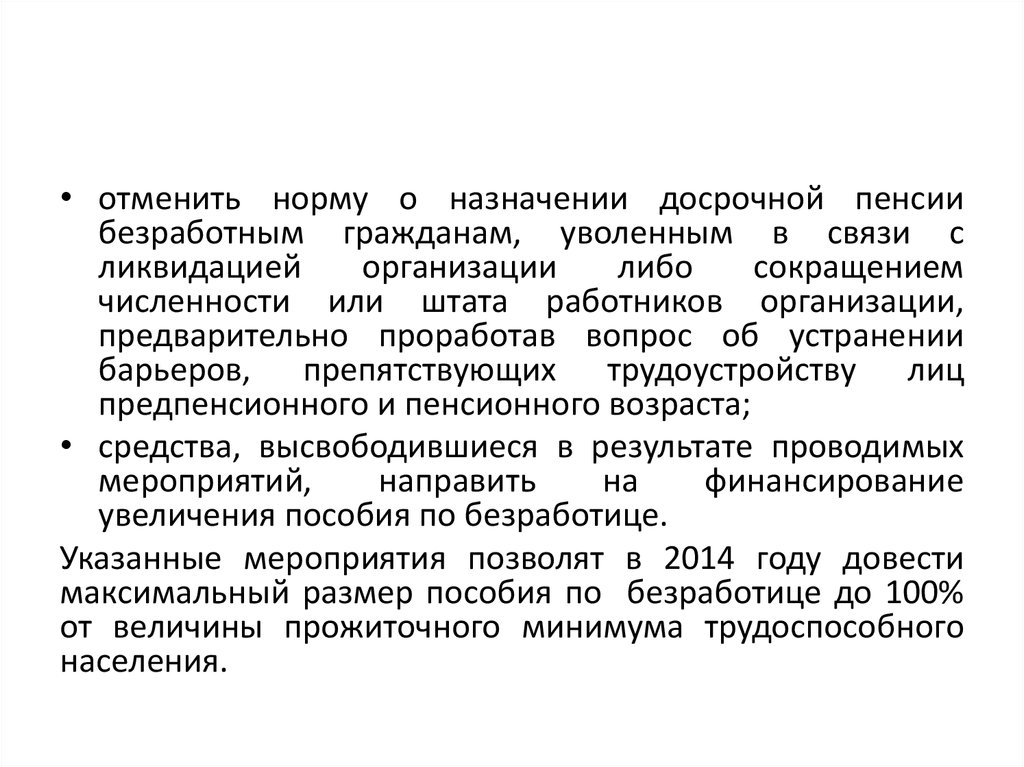 Назначение пенсий безработным. Дисбаланс на рынке труда. Потребность в иностранных работниках. Цели создания Федерации. Порядок привлечения иностранных работников определяется.