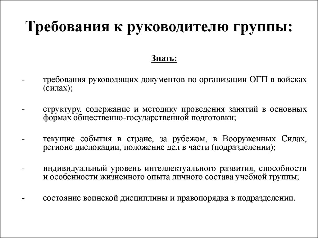 Основные требования к руководителю проекта