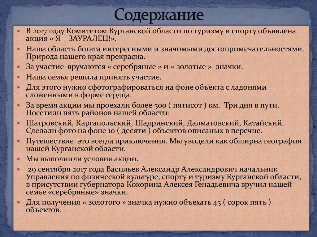 Содержание