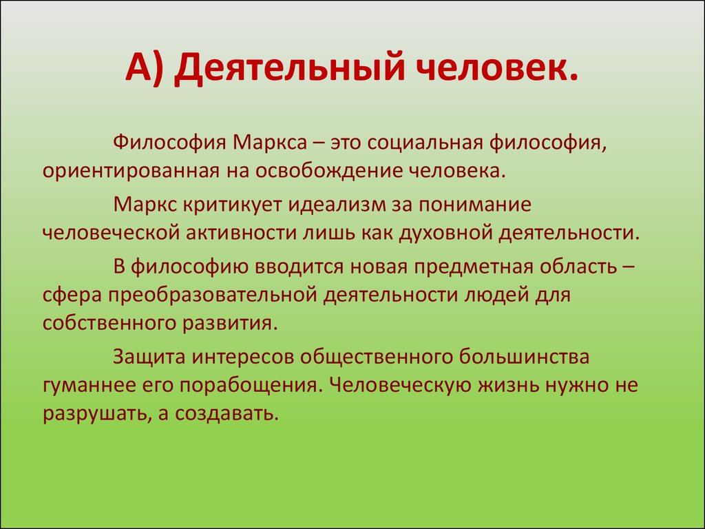 Деятельный человек. Человек деятельный философия. Философия Маркса. Деятельная личность.