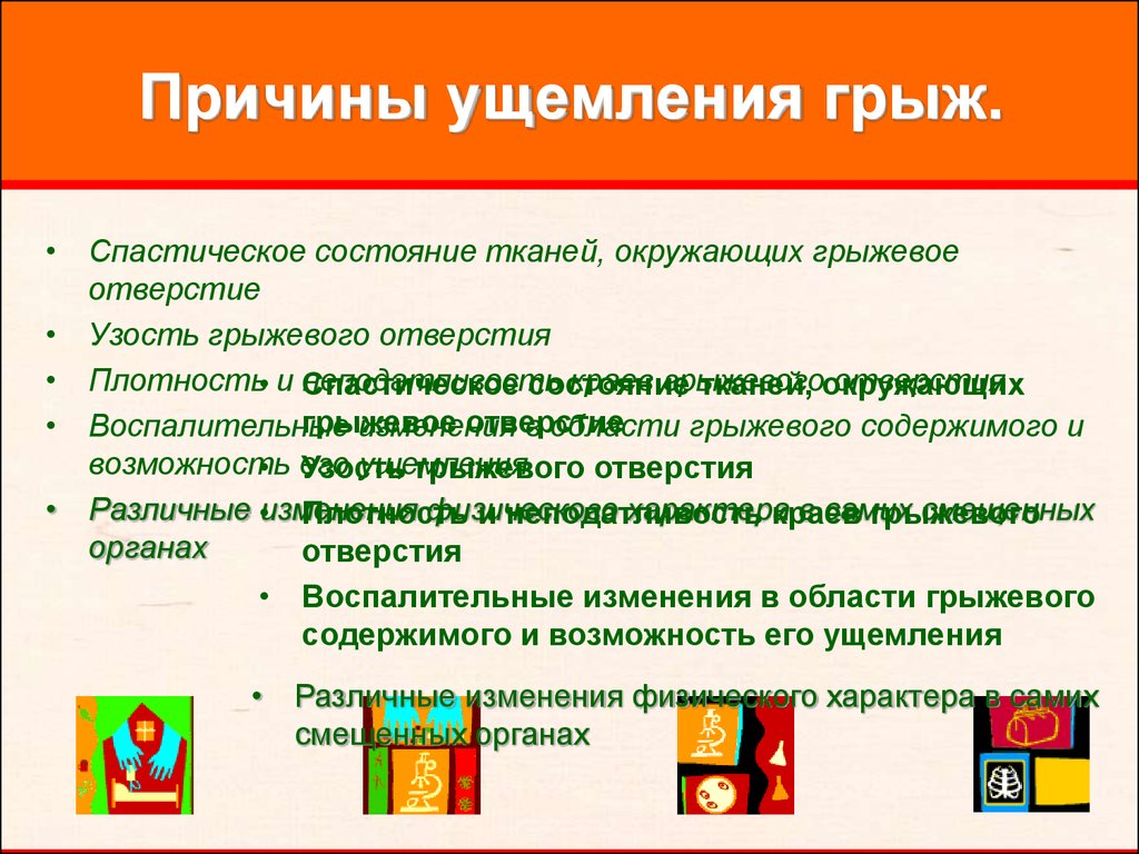 Причины грыжи. Ущемленная грыжа причины. Тактика при ущемленной грыже. Причины ущемления грыжи. Ущемленная вентральная грыжа мкб.