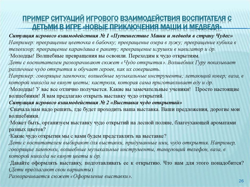 Игровая ситуация пример. Алгоритм игрового взаимодействия. Ситуационные игры пример. Форма игровая ситуация примеры. Пример ситуации ответственности