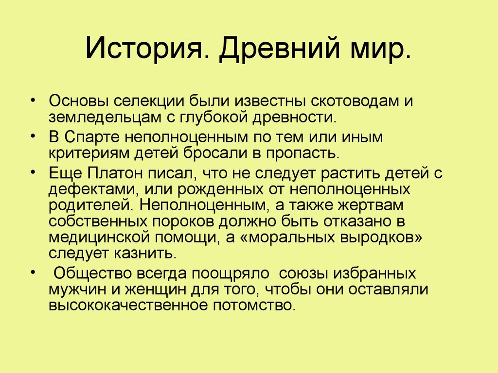 Проблемы евгеники общие этические принципы в медицинской генетике презентация