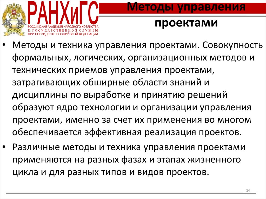 Методы управления проектами