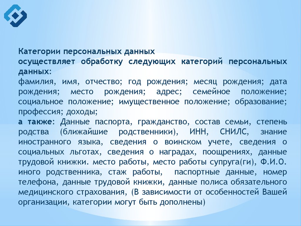 Реестр операторов осуществляющих. Категории персональных данных. Имущественное положение семьи. Иные категории персональных данных. На обработку следующих персональных данных : фамилия.