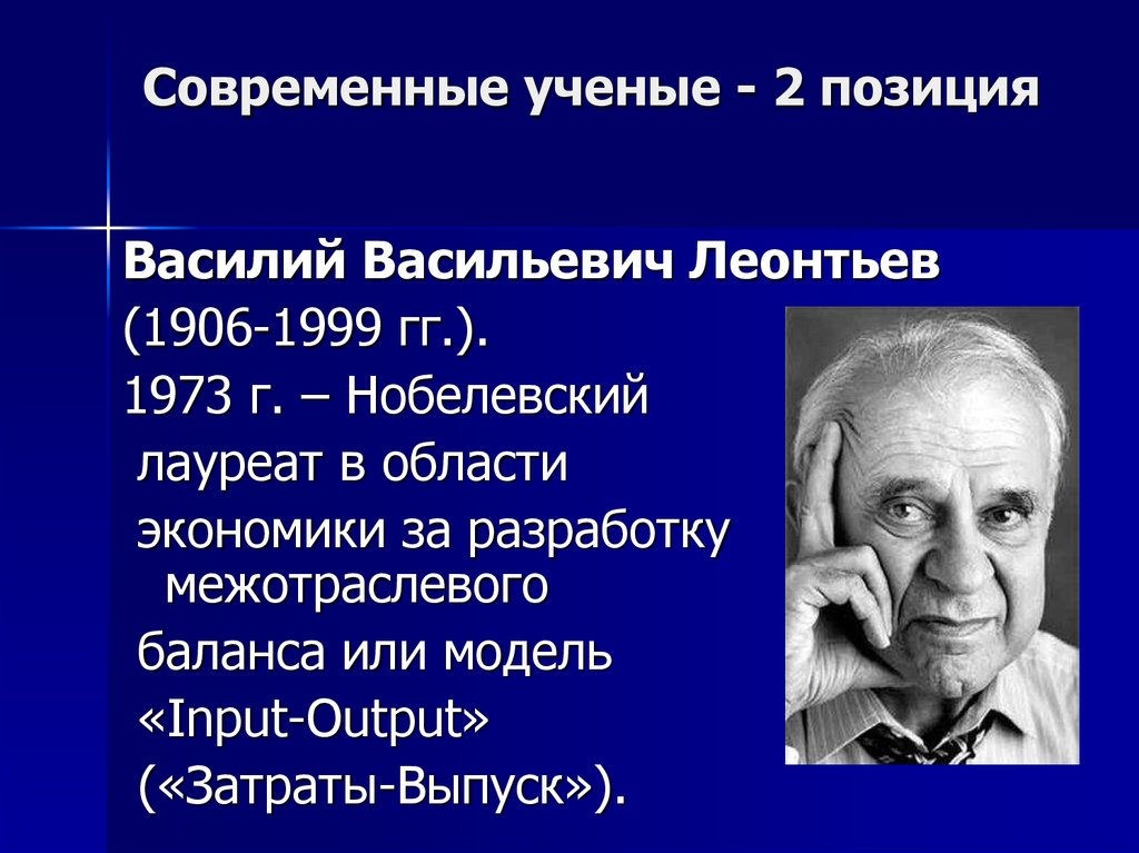 Роль ученых в современном обществе