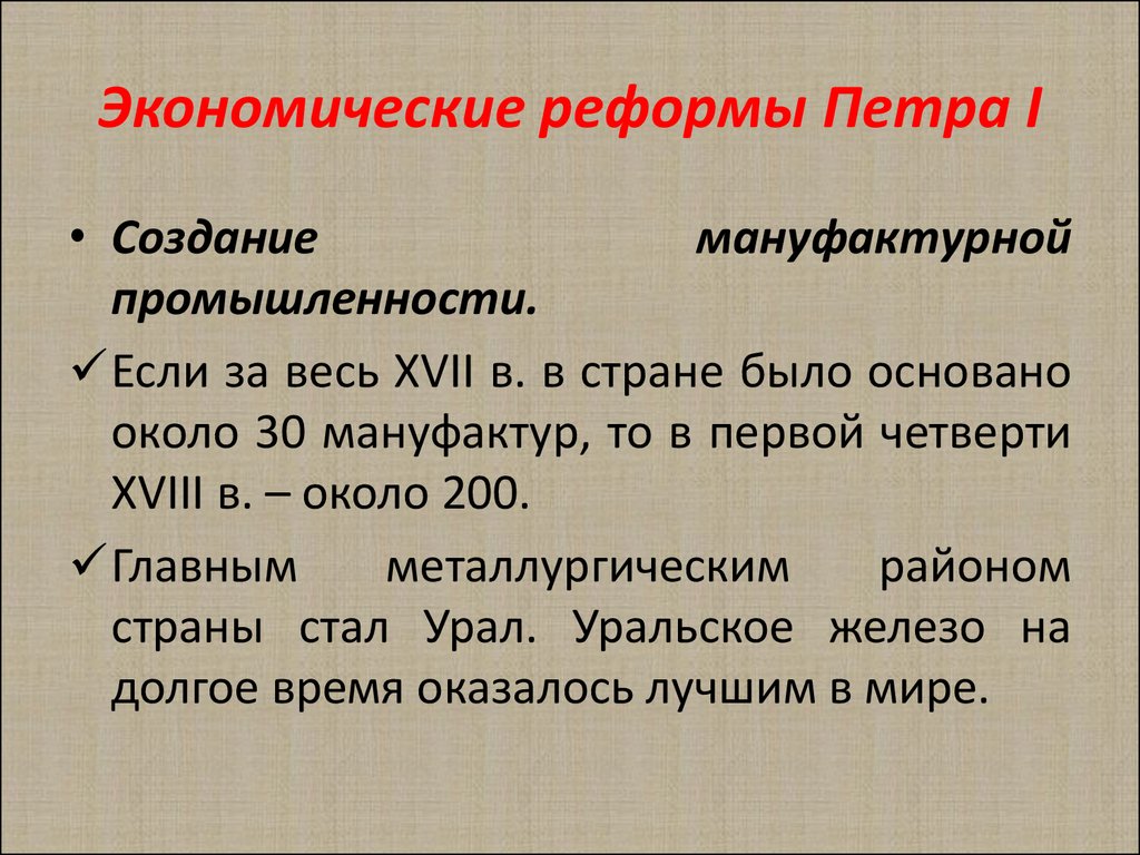 Реформы петра