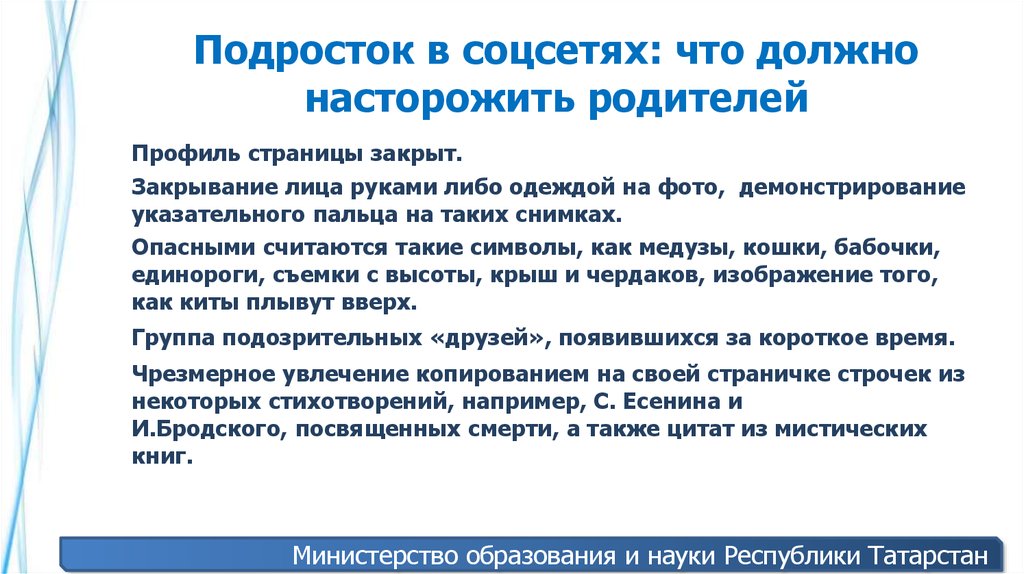 Подросток в соцсетях: что должно насторожить родителей