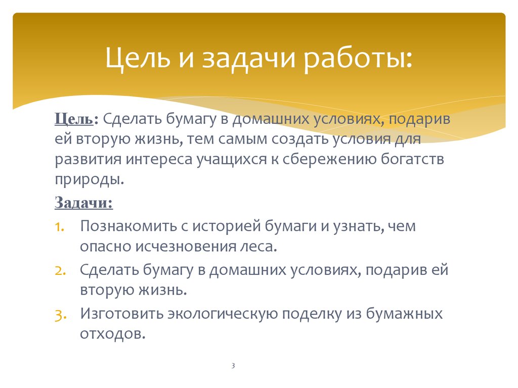 Чем отличается цель от задачи в презентации