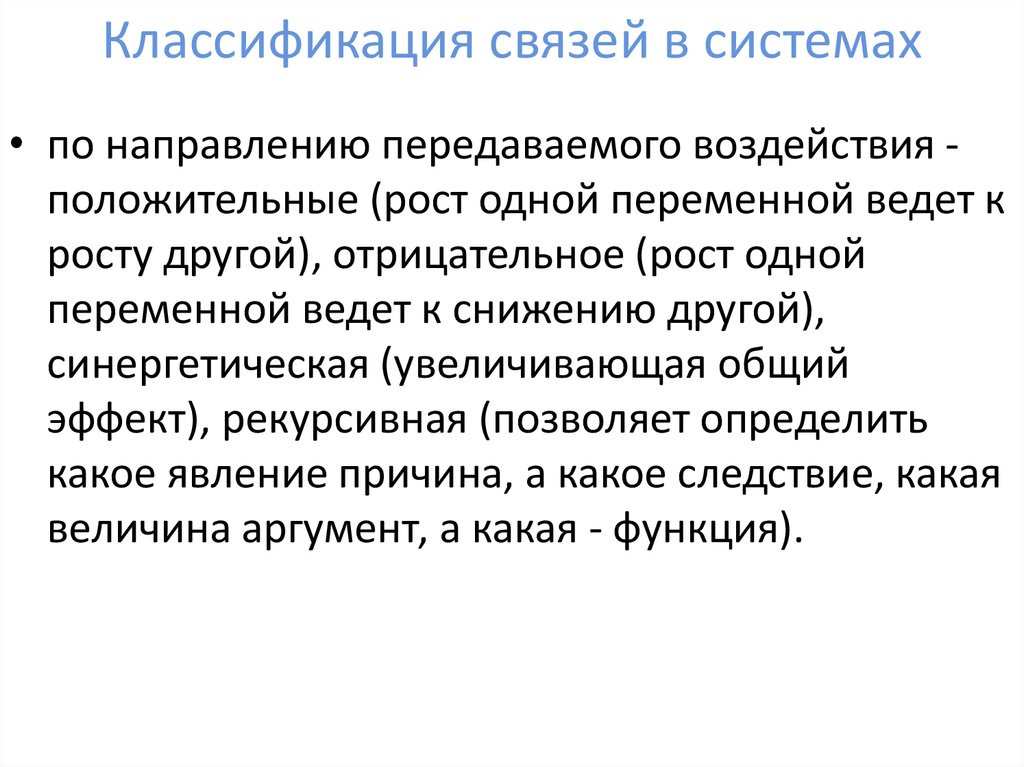 Классификация связей. Классификация систем связи. Классификация связей по направлению. 1. Классификация связей.. Классификация связей наложенных на систему.