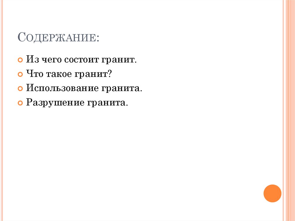 Содержание: