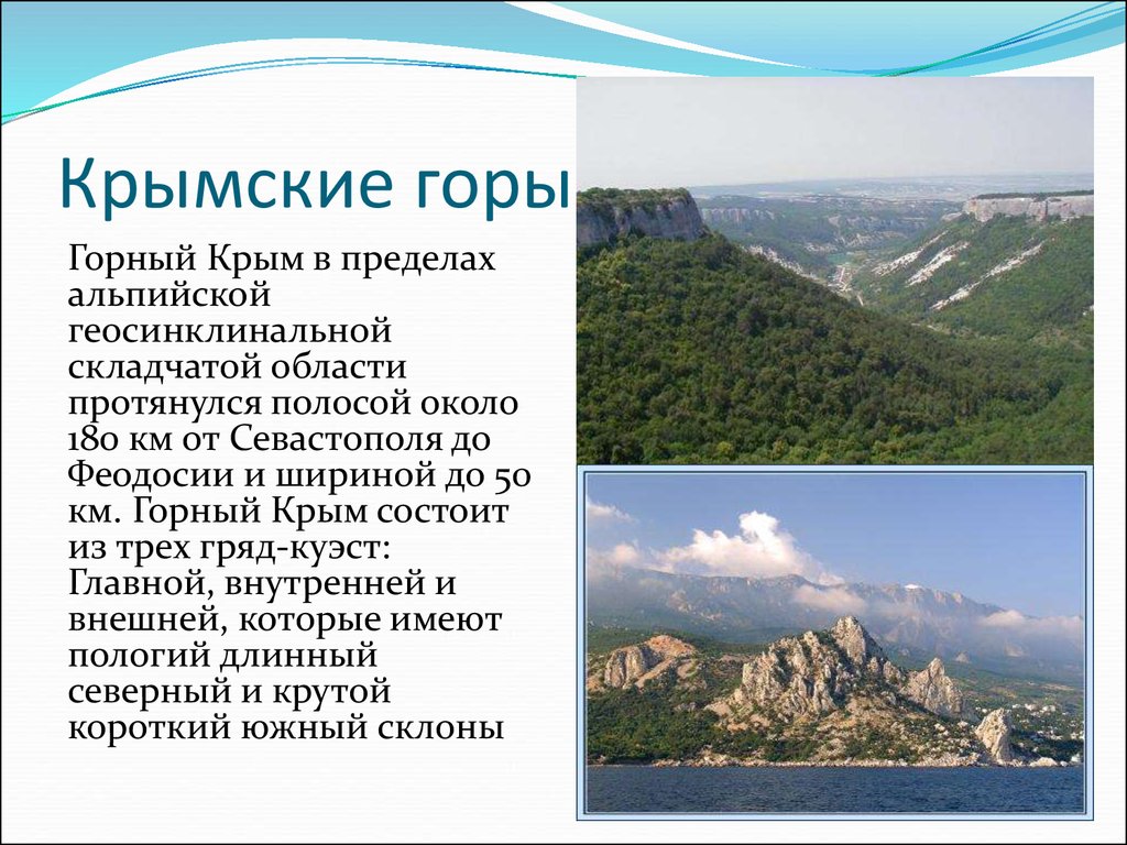 Проект уникальность природы крыма 8 класс