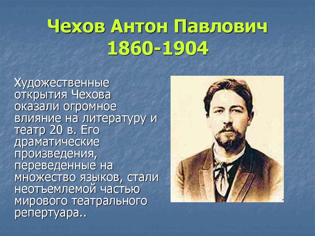 Презентация чехов жизнь и творчество 9 класс