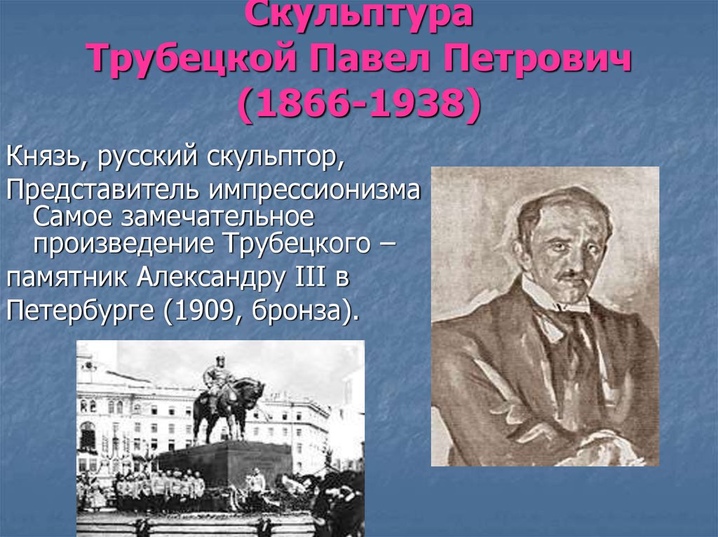 Серебряный век российской культуры скульптура архитектура презентация 9 класс