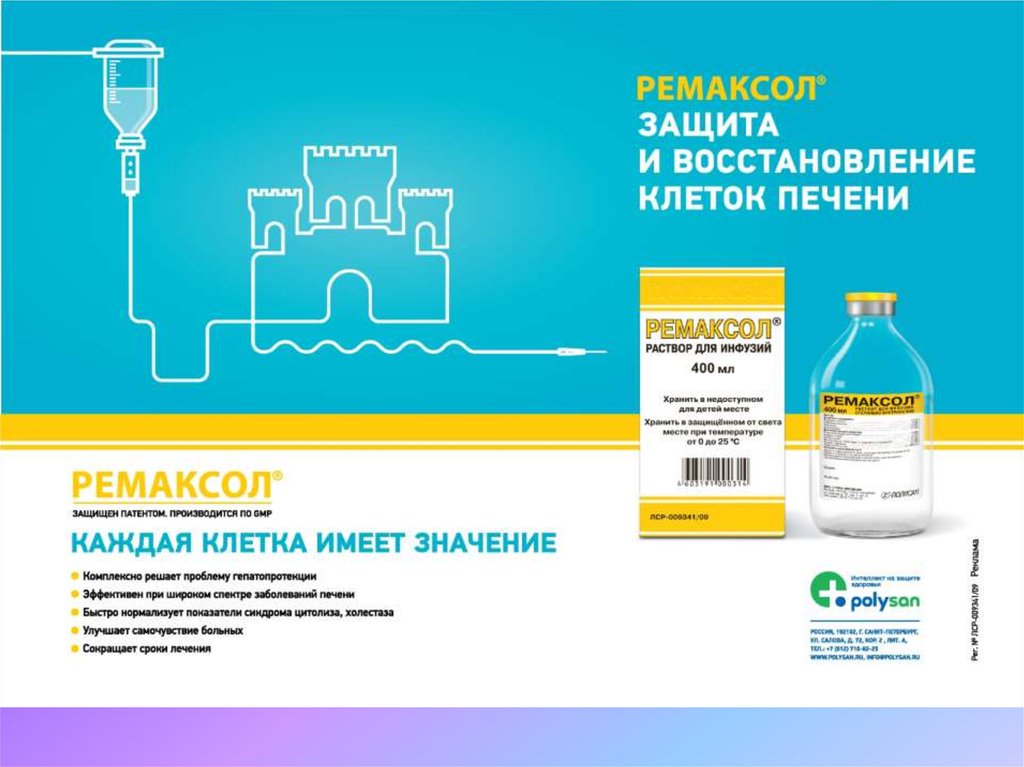 Ремаксол раствор для инфузий отзывы. Ремаксол пакет. Чем заменить ремаксол?. Ремаксол лечение печени. Ремаксол перед эко.