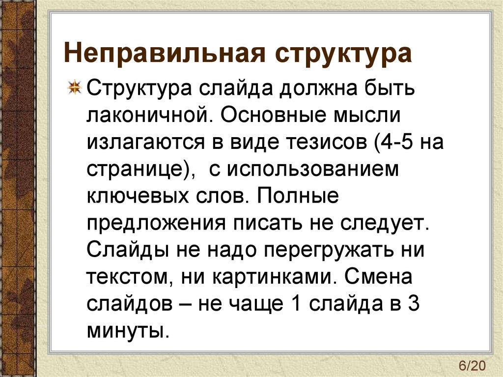 Неправильные структура. Неправильные особенности состава. Неправильные структура Графическое изображение. Примеры неправильного строения. Неправильная иерархия.