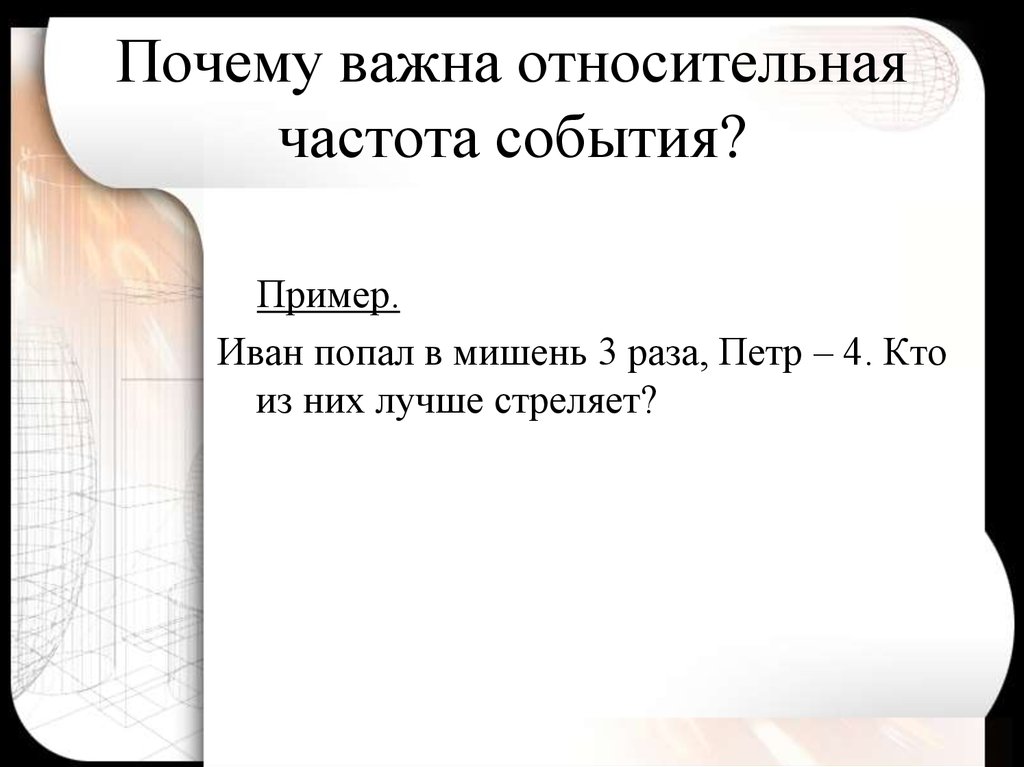 Относительная частота случайного события презентация 9 класс алгебра макарычев