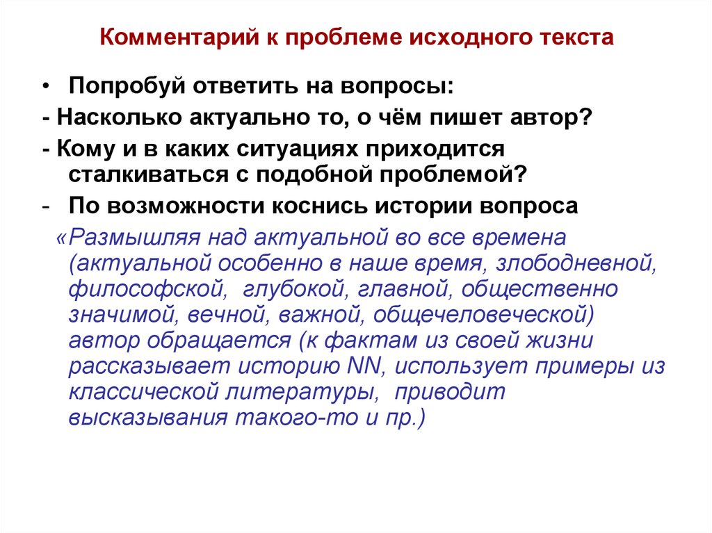 Текст л проблема. Комментарий к проблеме. Подобная проблема. Сталкиваться приходится как писать.