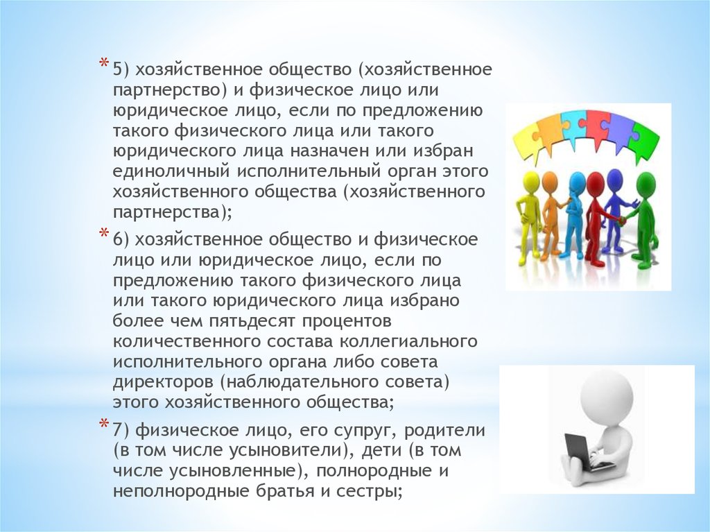 Что такое физическое лицо. Хозяйственные общества и партнерства. Хозяйственное партнерство это юридическое лицо. Я физическое лицо или юридическое.