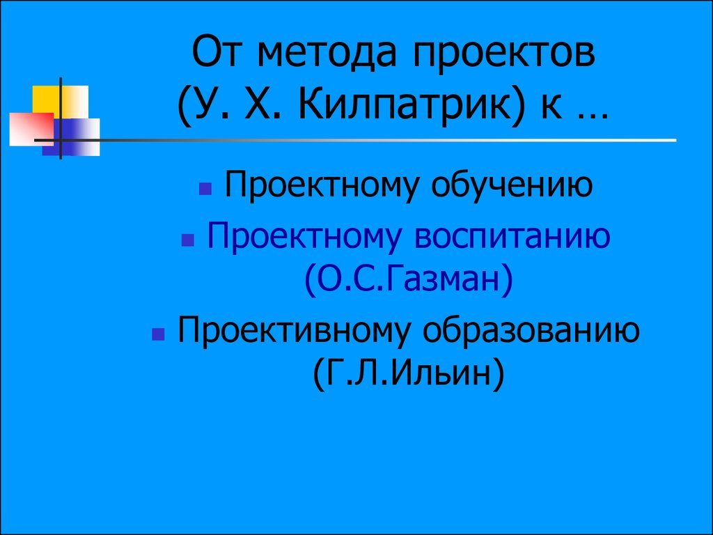 К типу проектов выделенных в х килпатриком не относится