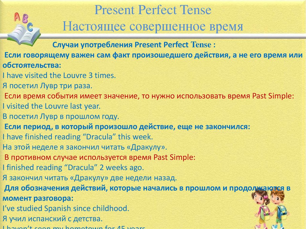 Present perfect 9 класс