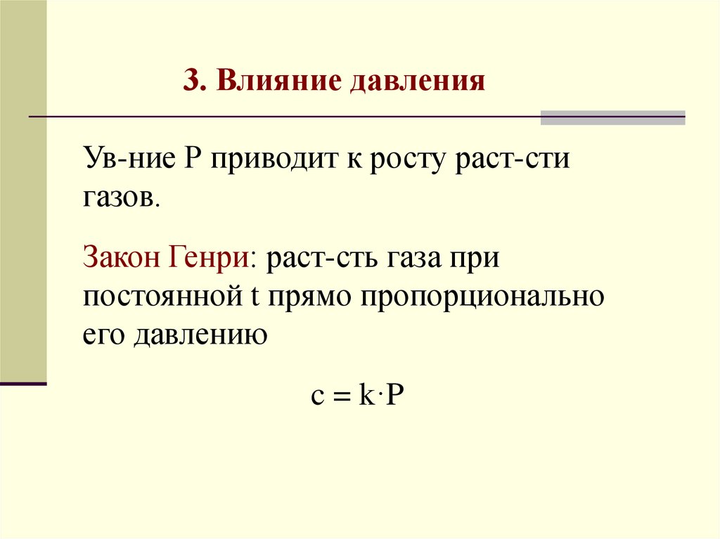 Приведите р. Давление прямо пропорционально площади.