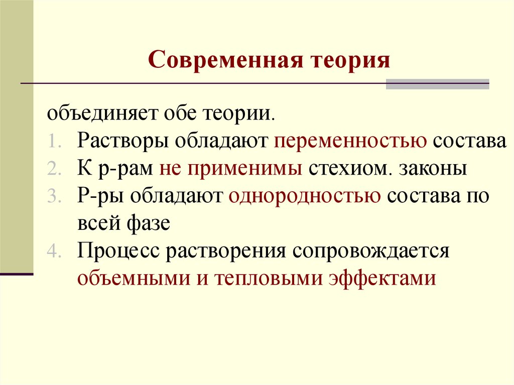 Современные теоретические. Современная теория растворов. Основные понятия теории растворов. Основные положения теории растворения. Современные представления о теории растворов.