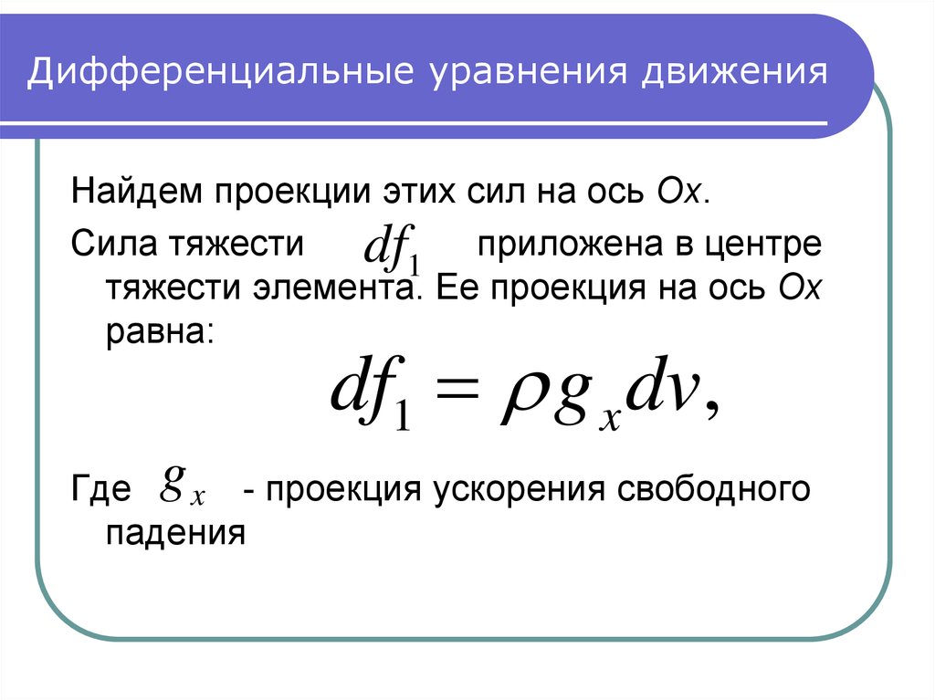 Дифференциальное уравнение конвективного теплообмена. Дифференциальные уравнения. Дифференцированные уравнения. Дифференциальные и разностные уравнения. Дифференцировать уравнение.