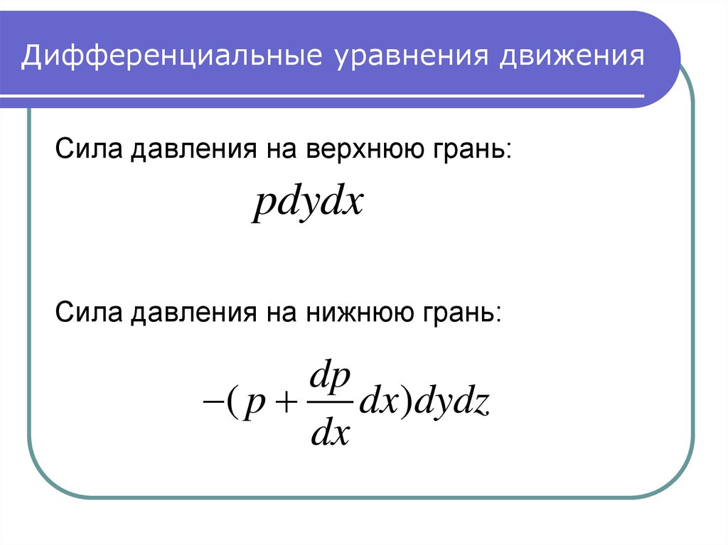 Общее уравнение дифференциального уравнения