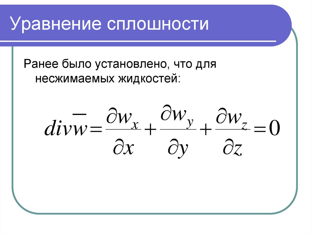 Дифференциальное уравнение конвективного теплообмена