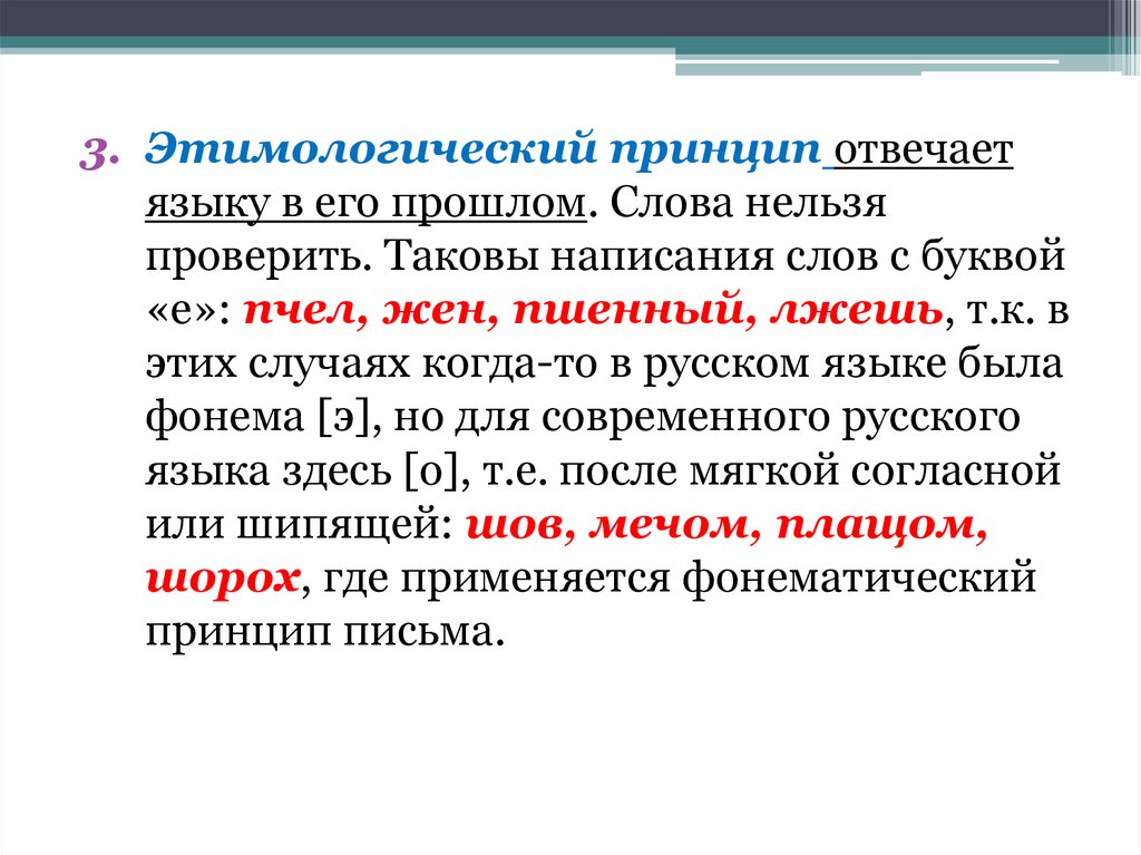 Традиционному принципу написания