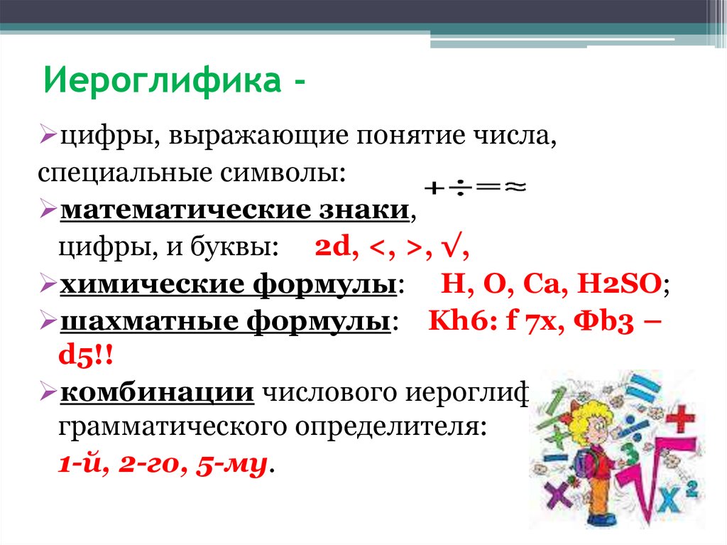 Специальные числа. KH формула.