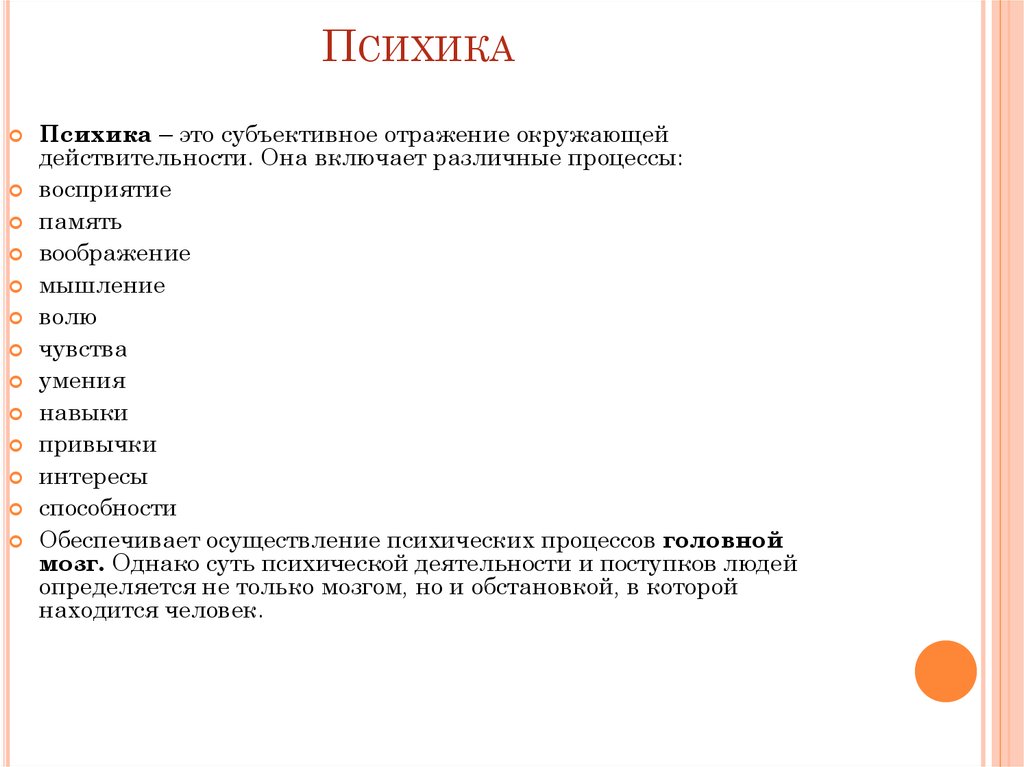 Субъективное отражение. Психика это субъективное отражение окружающей действительности. Субъективное отражение это. Субъективное отражение окружающей действительности – это:. Психика это отражение окружающей.